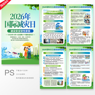 2026国际减灾日海报
