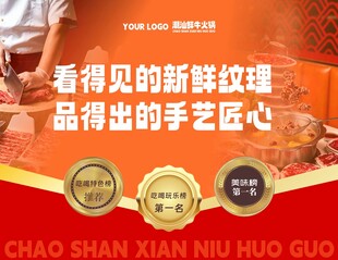 潮汕牛肉火锅海报