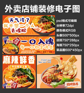 螺蛳粉外卖店铺装修电子图