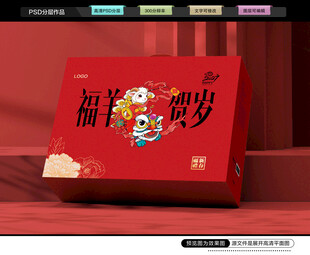 年货礼盒 新年包装
