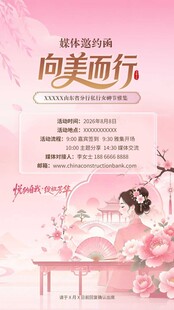 中式邀请函