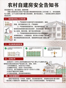 建房告知