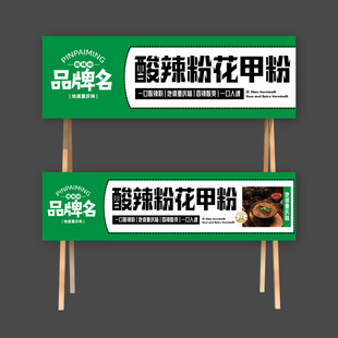 酸辣粉小吃车摊位