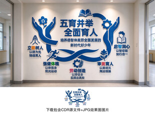 五育并举