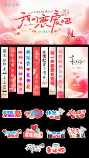 我们恋爱吧主题素材