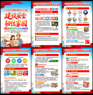 国际防灾日