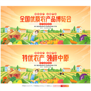 农产品交易会