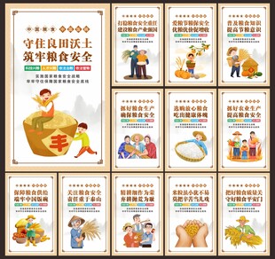 粮食安全