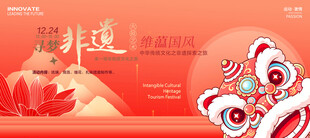 非遗旅游节
