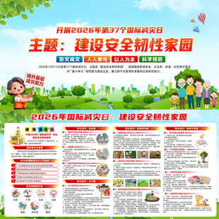 2026年国际减灾日