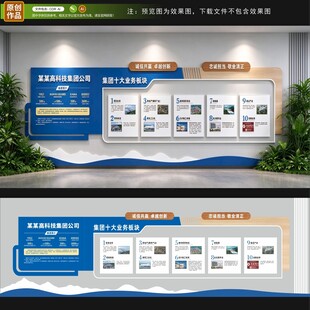 企业文化墙