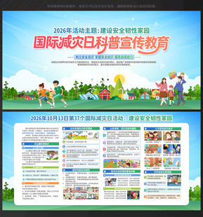 2026国际减灾日