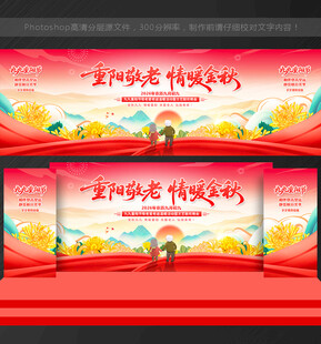 重阳节舞台背景