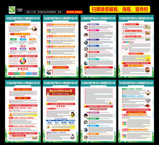 2026扫黑除恶海报