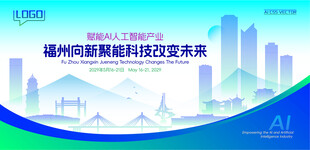 福州智能城市建筑插画