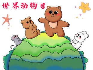世界动物日主题插画