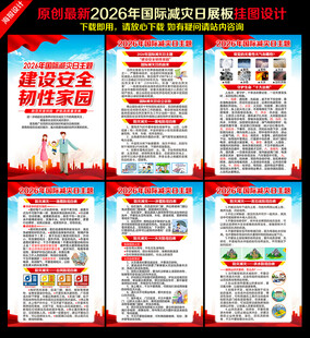 第37个国际减灾日