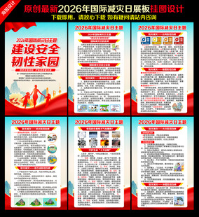 防灾减灾