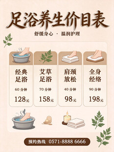 足浴养生价目表
