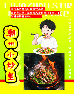 潮州小炒皇