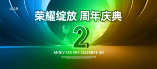 2周年庆典