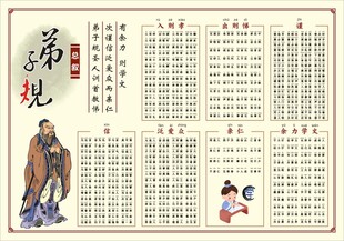 弟子规