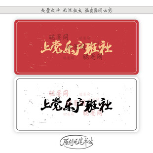 上党乐户班社