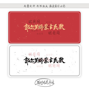 郭尔罗斯蒙古民歌