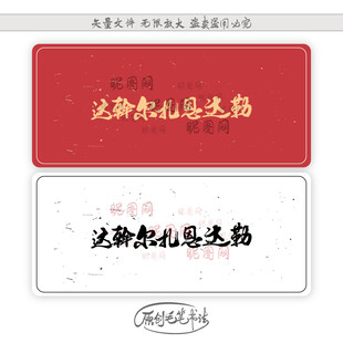 达斡尔扎恩达勒