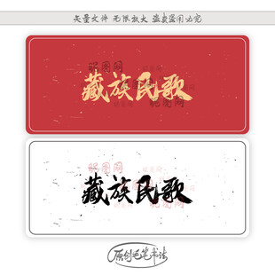 藏族民歌