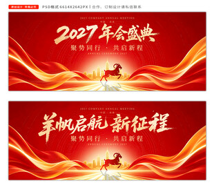2027年会