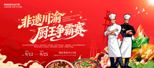 厨师比赛