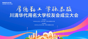 高校校友会成立大会