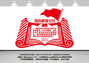 党的教育方针文化墙