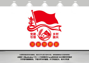 乡村振兴竖版文化墙