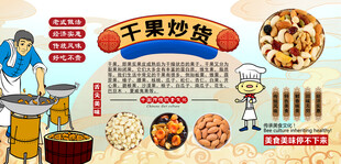 干果炒货