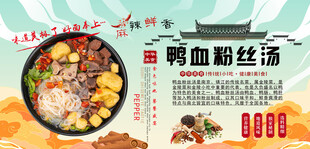 鸭血粉丝汤