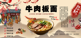 牛肉板面背景墙
