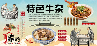 特色牛杂