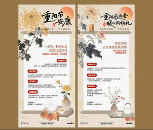 重阳节古风活动宣传海报