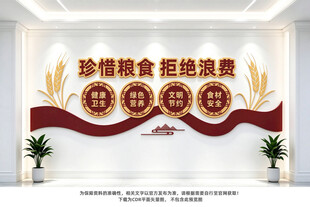 食堂文化墙