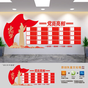 党员亮相照片墙