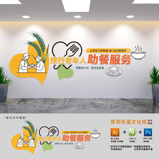 老年人助餐服务文化墙