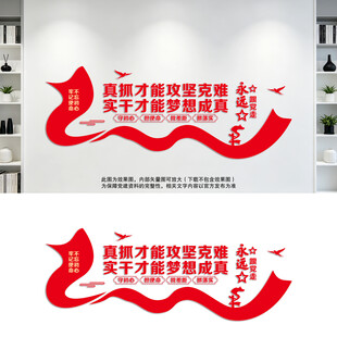 真抓实干党建标语文化墙