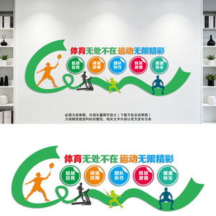 体育文化墙