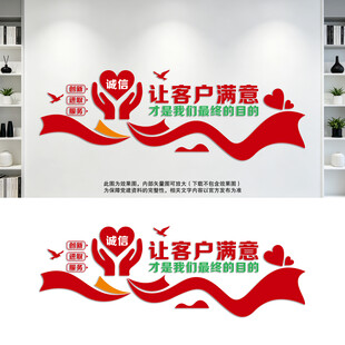 客户满意文化墙