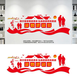 老年养护中心文化墙