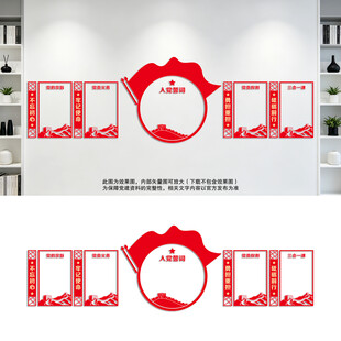 党建文化墙