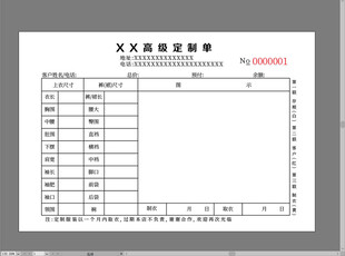 服装高定单