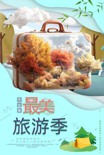 旅游